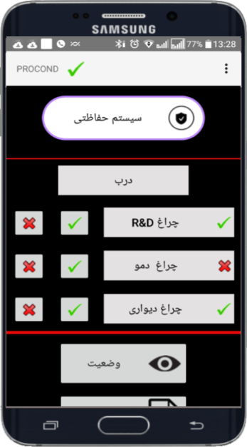 اپ اندروید دزدگیر خانه